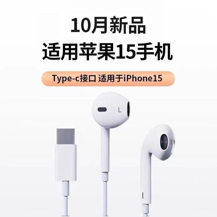 Selected Applicable Apple 15 Wired Headphones 15Pro15Promax In-Ear 15Plus Game K Song Typec Selected Applicable Apple 15 Wired Headphones 15Pro15Promax In-Ear 15Plus Game K Song Typec