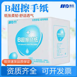 梅笛B超擦拭纸医院b超纸开片式布纹纸耦合剂专用纸医用卫生纸800g
