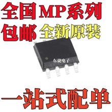 ȫ��ԭװ MP2494DN-LF-Z MP4462DN-LF-Z MP4558DN-LF-Z ��ƬSOP8