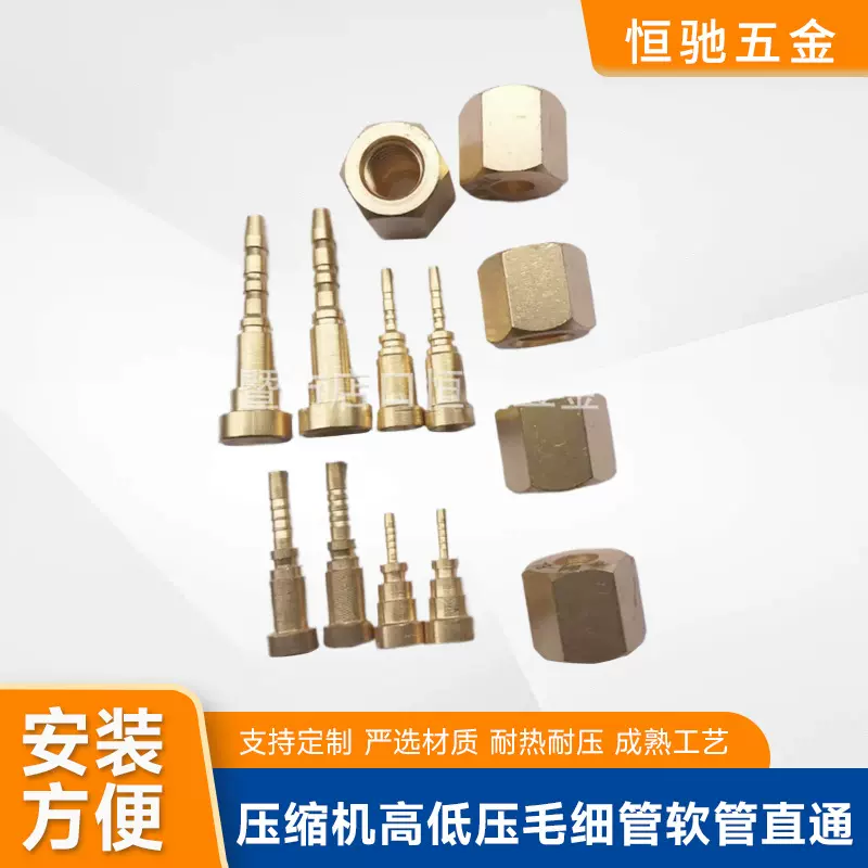 压缩机高低压毛细管软管直通直芯直头铜接头数控车床件加工配件