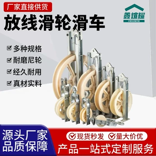 电力施工大直径尼龙槽钢放线滑车线路施工滑轮钢芯铝绞线电缆滑轮