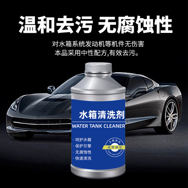 Water tank cleaning agent protects engine cleaning agent removes…