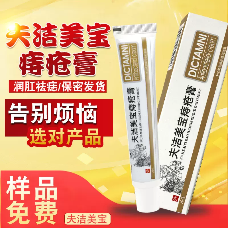 跨境痔疮膏痔疮栓凝胶 内外混合疮痔疮膏 植物配方痔消痔舒