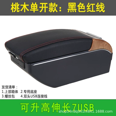 new Jetta Skoda Xinrui, Armrest box - peach-wood-single-open-black