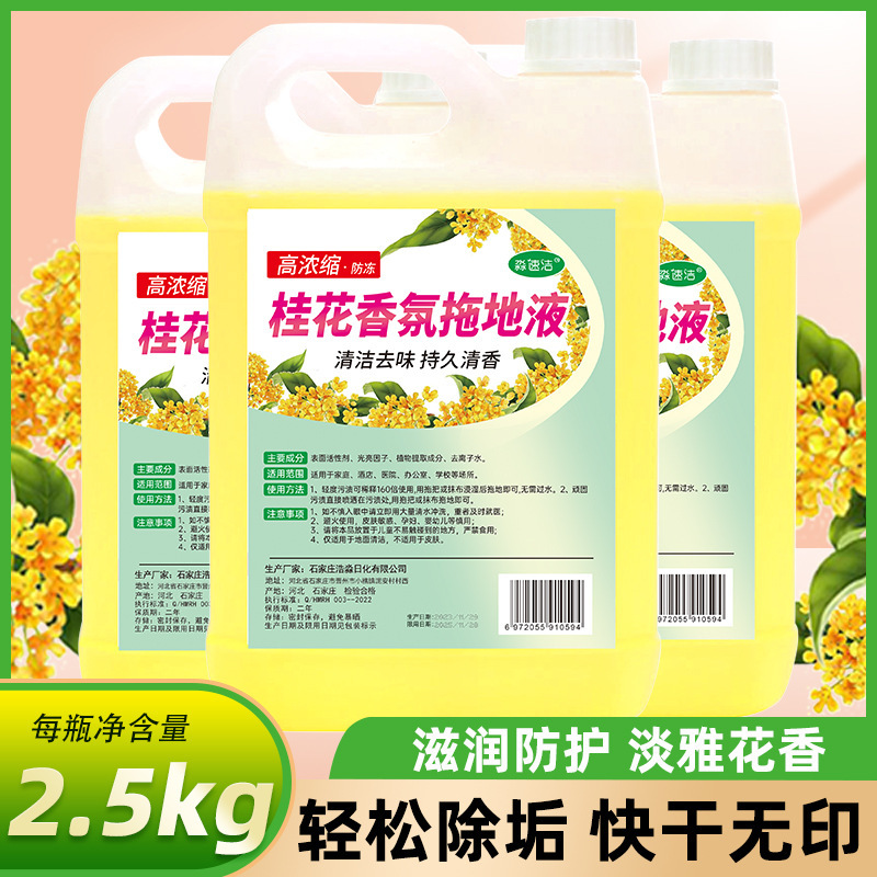 Floor cleaner wooden floor tile cleaning liquid large barrel hotel household osmanthus fragrance mop liquid customized wholesale