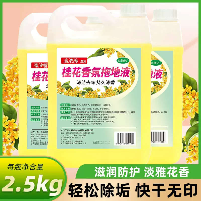 地板清洁剂木地板瓷砖清洁液大桶酒店家用桂花香氛拖地液定制批发