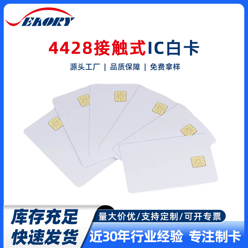 深圳卡厂批发水电IC卡接触式智能卡4428接触式IC白卡驾驶证识别卡