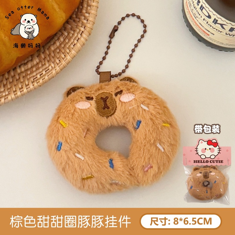 可爱甜甜圈公仔挂件少女百搭钥匙扣毛绒挂饰学生背包玩偶挂坠配饰|undefined