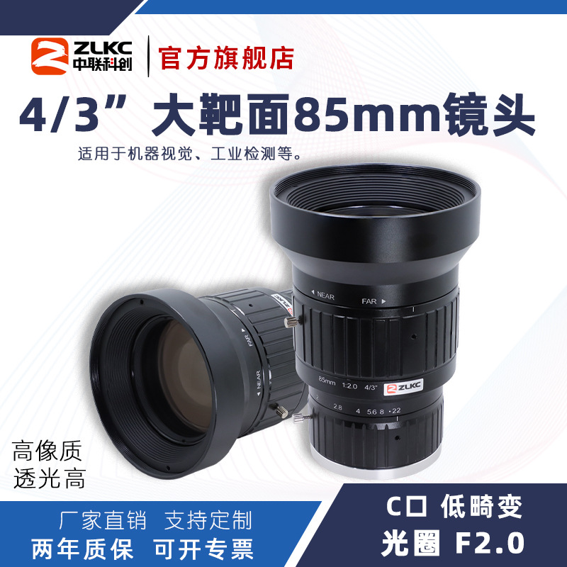 ZLKC�����ƴ�85mm��ҵ��ͷKM8520MP12�ͻ���4/3"����涨����ͷ