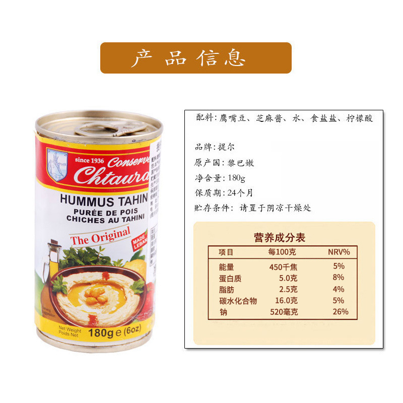 HUMMUS TAHINA原味中東特色ソースごまみそフムスソースイーグルス豆泡ソース370g|undefined