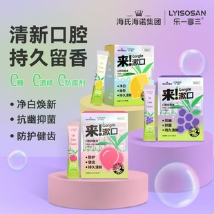 Heinolo One Enjoy Three Oral Bacteriostatic Liquid Strip Mouthwash Independent Packaging Fresh Breath Portable Pack