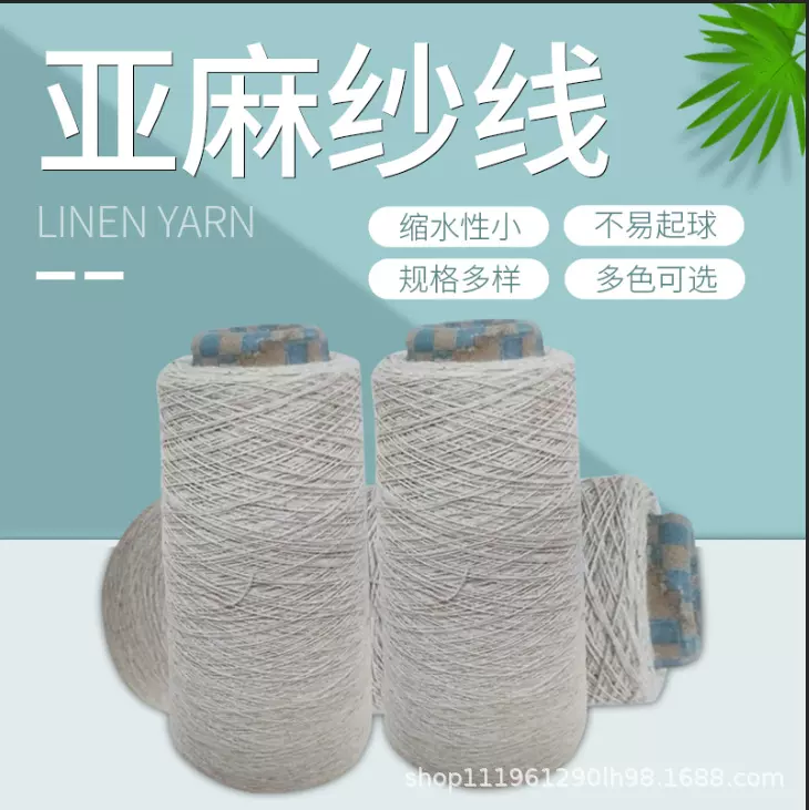 常年现货亚麻棉纱21支亚麻粘胶纱2303涤亚麻色纺纱质优价廉