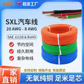 美标汽车线 低压薄壁  SXL 厂家现货 汽车内部连接线汽车线材