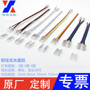 Welding-free light strip Crystal connector COB light strip transparent connector clamp pressure ultra-thin crystal buckle connecting line