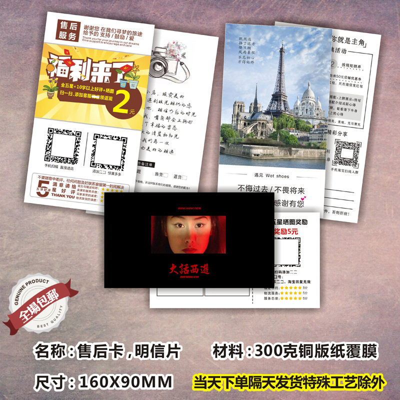 售后卡好评卡退换卡明信片售后保障卡印刷来图印刷厂家