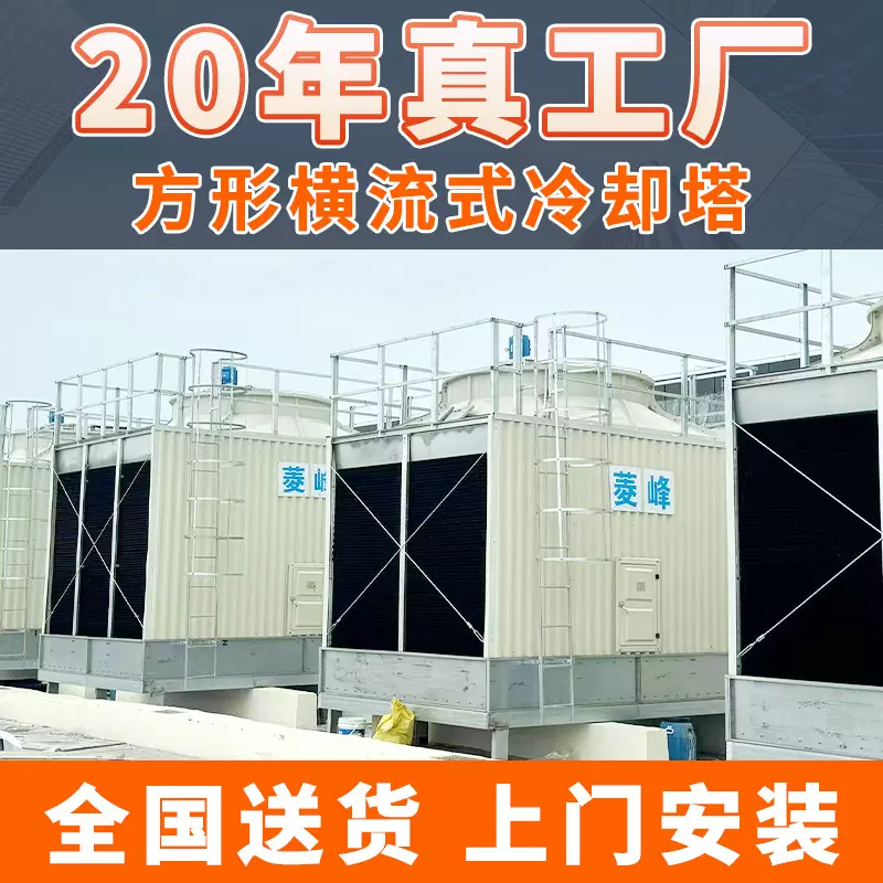 逆流式冷却塔工业闭式冷却水塔横流圆形超低噪音方形玻璃钢凉水塔
