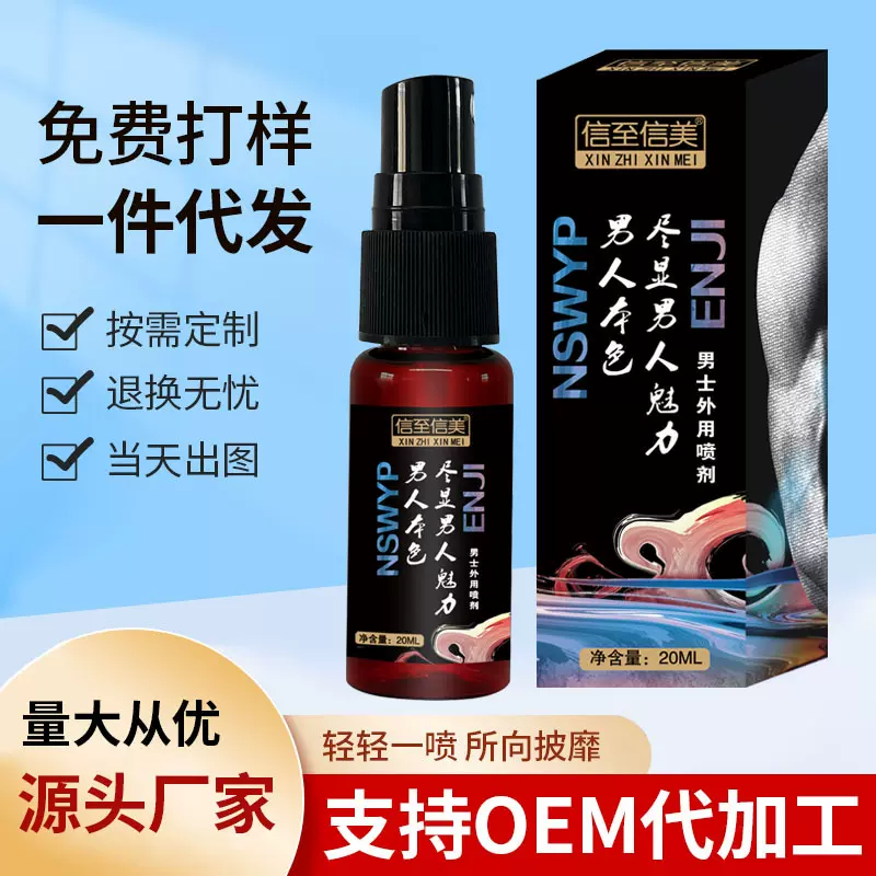 男士外用喷剂20ml男性私密呵护用品定制批发男用延时私护抑菌