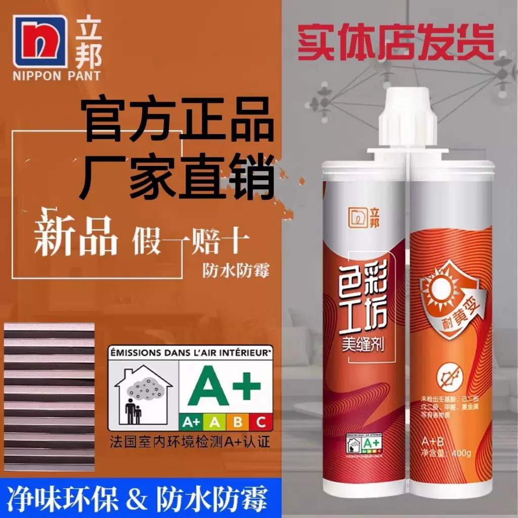 立邦美缝剂瓷砖色彩工坊防霉防菌双组份填缝剂家用立邦真瓷胶