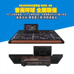 Behringer/���`�_ WING-BK��WING COMPACT/ WING RACK�����{��̨