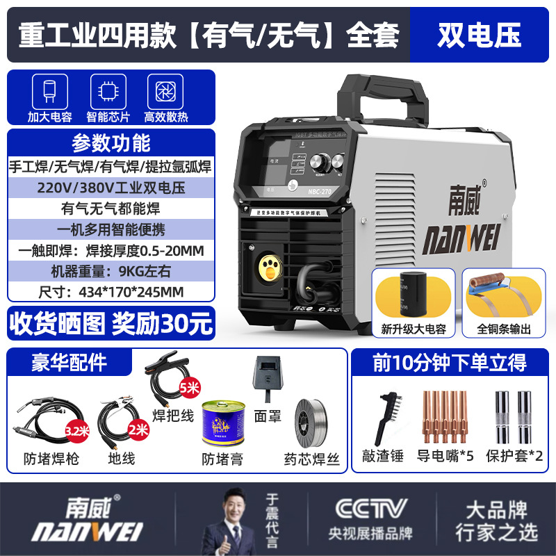 Nanwei 270 aire libre segunda máquina de soldadura de aislamiento nuevo producto de alta potencia pequeña portátil conjunto completo de soldadora de cobre 220v doméstica