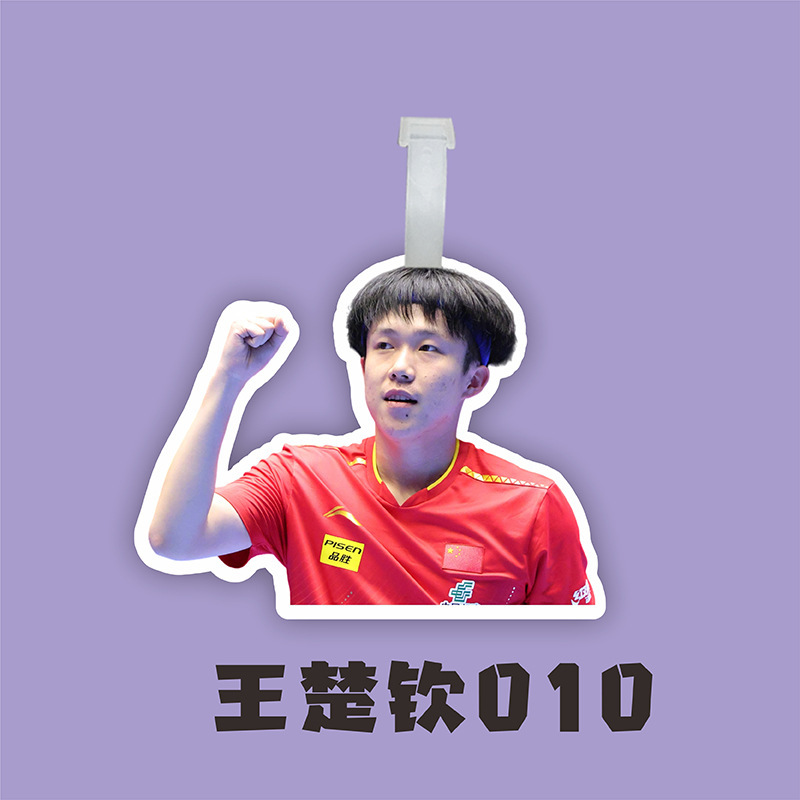 王楚钦孙颖莎莎头组合书包挂件行李牌登机牌明星周边挂件应援包挂|undefined