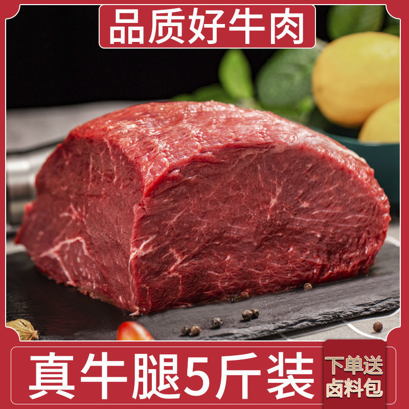 牛腿肉5斤牛肉批发牛后腿黄牛肉牛腱子非现杀新鲜冷冻火锅食材2斤