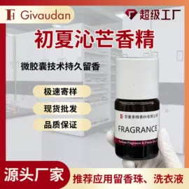 日用香精;食用香精