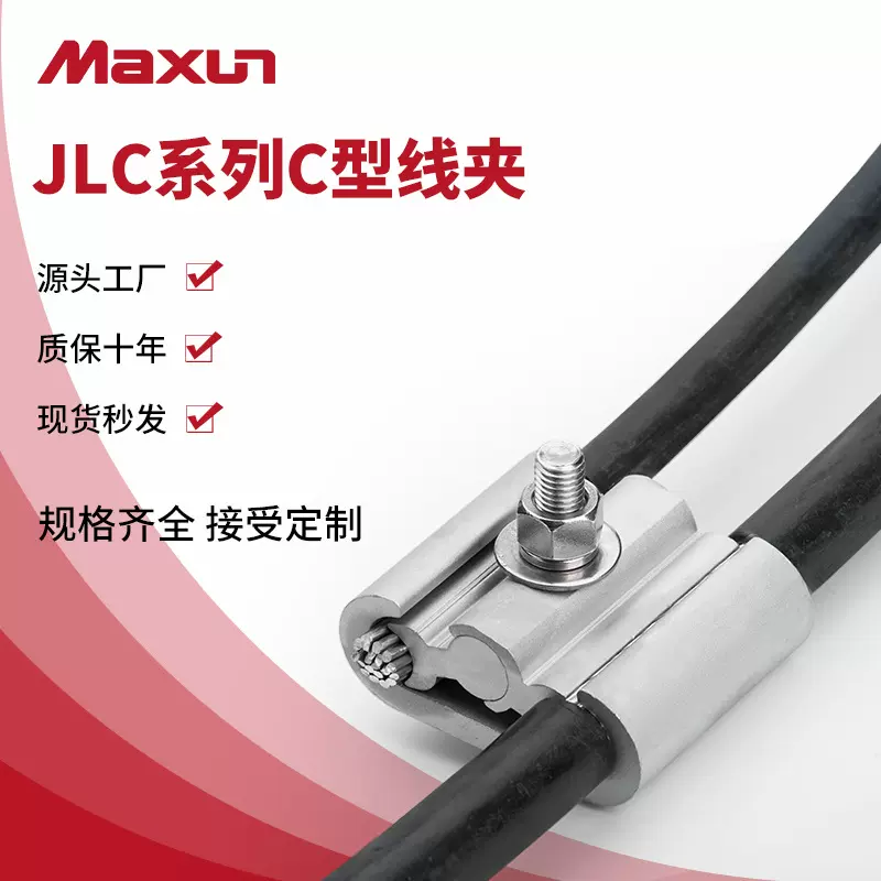 设备线夹JLC铝合金架空电力金具CT分支引流C型创通线夹