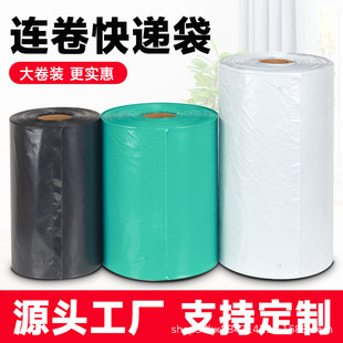 Continuous Roll Express bag unilateral pre-opening PE packing bag e-commerce automatic packing machine continuous roll express bag manufacturers wholesale