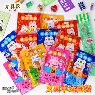 New stationery blind bag inspirational elementary school student lucky gift bag suit children's creative toys reward school supplies