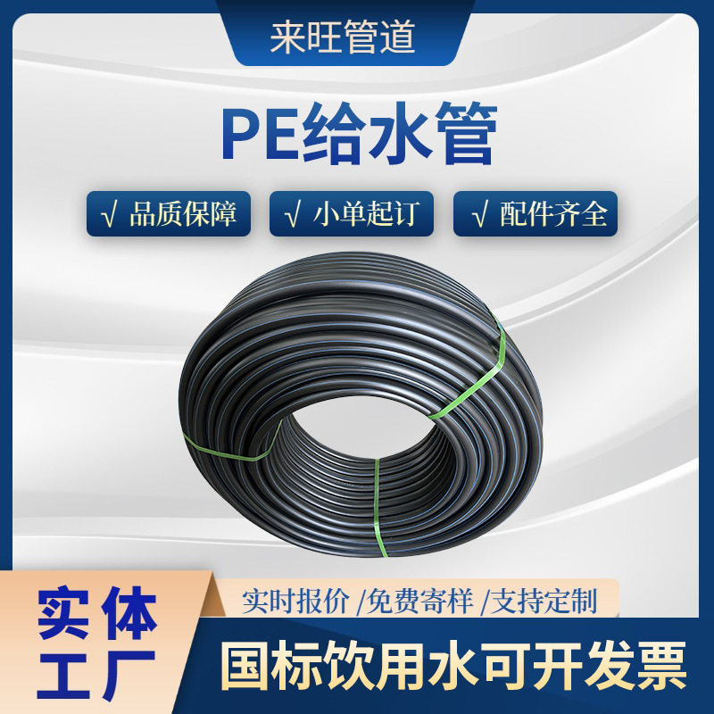大口径PE给水管国标110 125现货灌溉地埋饮用水自来水管水管厂家