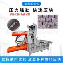 卧式易拉罐液压压块机小型金属液压压块机废铝下角料压块机视频