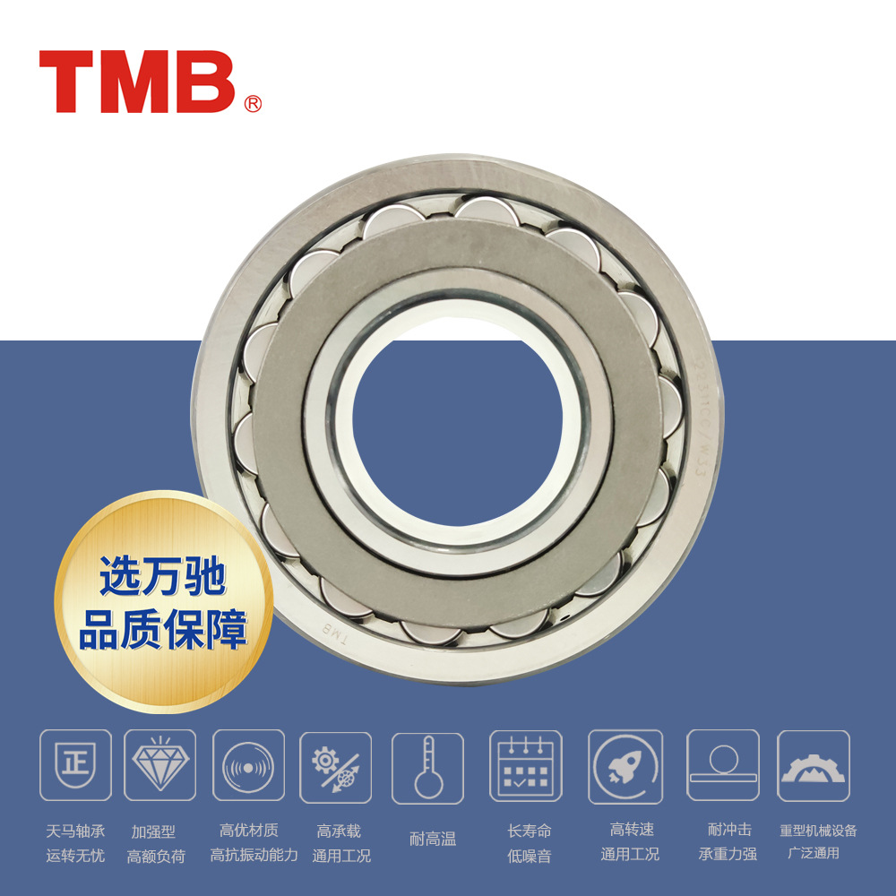 TMB/天马轴承旗舰店21311CC/W33 调心滚子轴承 重型负荷K