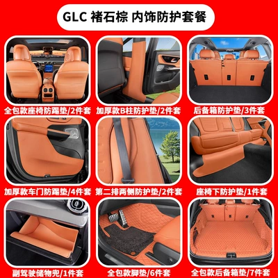 Glc260L Trunk Protective Pad — Chair back anti-kick pad - 23-25-mercedes-benz-glc-new-car-protection-package-28-piece-set-ocher-brownpackage-three