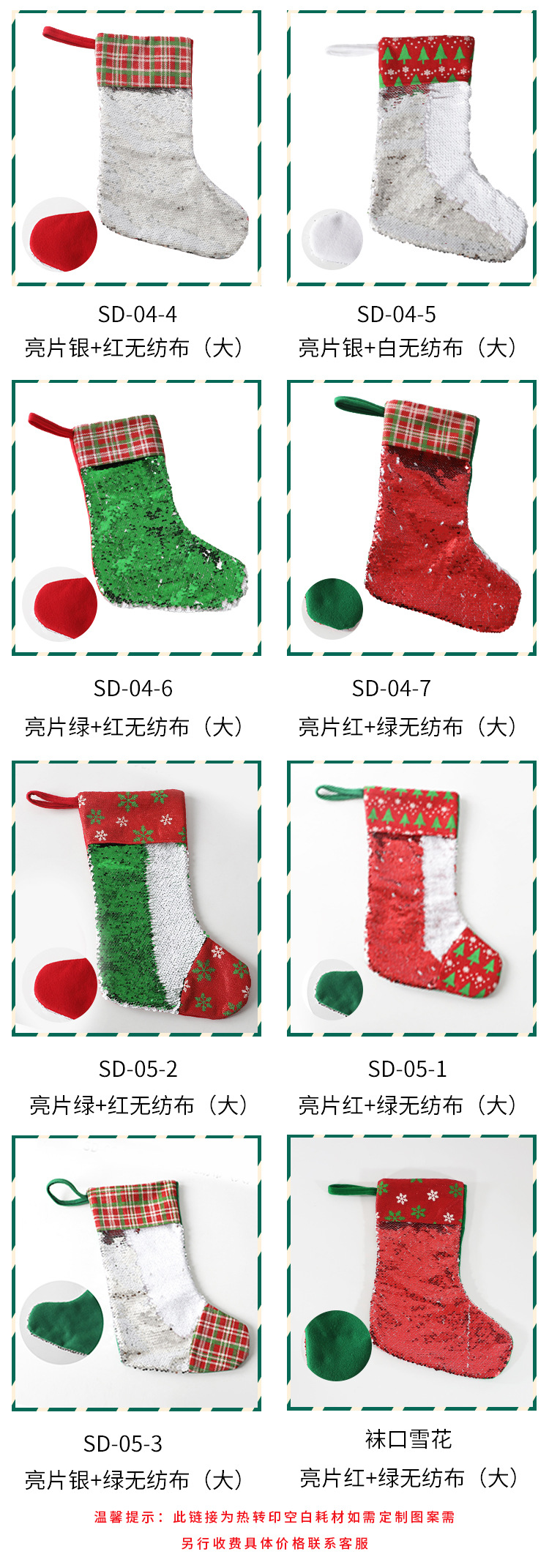 亮片圣诞袜_06.jpg