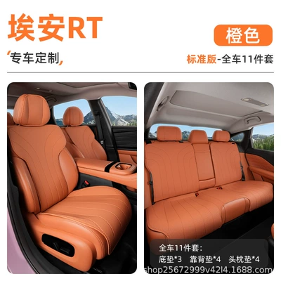 seat cover, Seat cushion, seat cover - orange11-piece-set-full-car-floor-mat-backrest-cushion-headrest-cushion-aion-rt