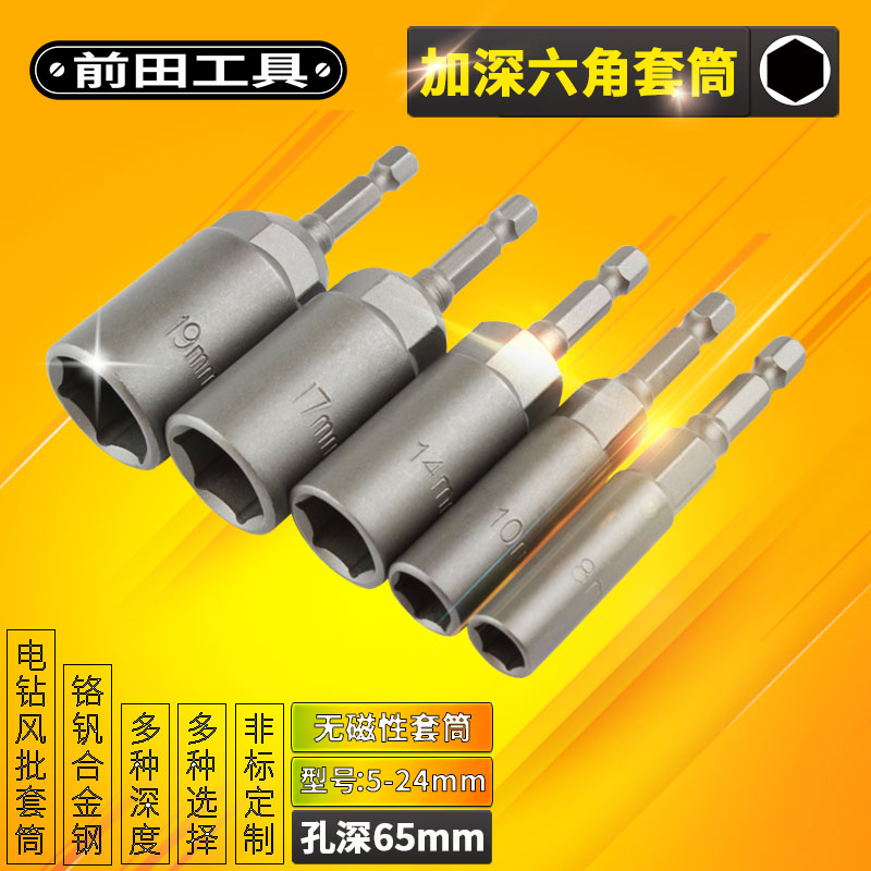 手电钻套筒10mm电动螺丝刀加深加长风批套筒空心手枪钻14mm套筒头