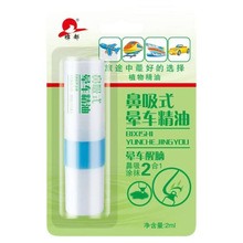 樟都2ml鼻吸式晕车精油提神醒脑晕车鼻吸涂抹2合1新款家用