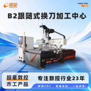 超星数控跟随式直排换刀数控开料机全屋定制橱柜衣柜板材切割设备