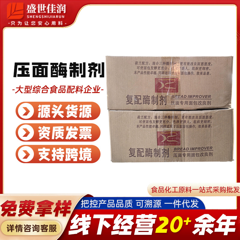 沣润面包改良剂压面专用彭松软酵母伴侣复配酶制烘焙原料1kg*10袋