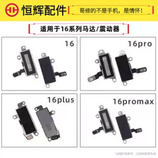 Henghui Is Suitable for Apple 16 16Plus 16Pro 16Promax Vibration Motor Vibrator Cable Original Removal