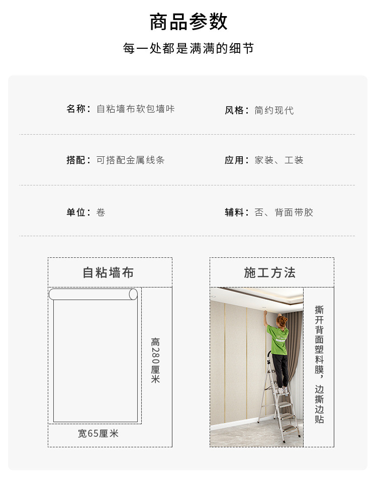 商品详情图_超厚软包自粘墙布客厅卧室电视背景墙装修壁布简约纯