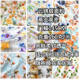 夏季云锦缎高档棉绸人造棉印花布 人棉棉绸连衣裙面料