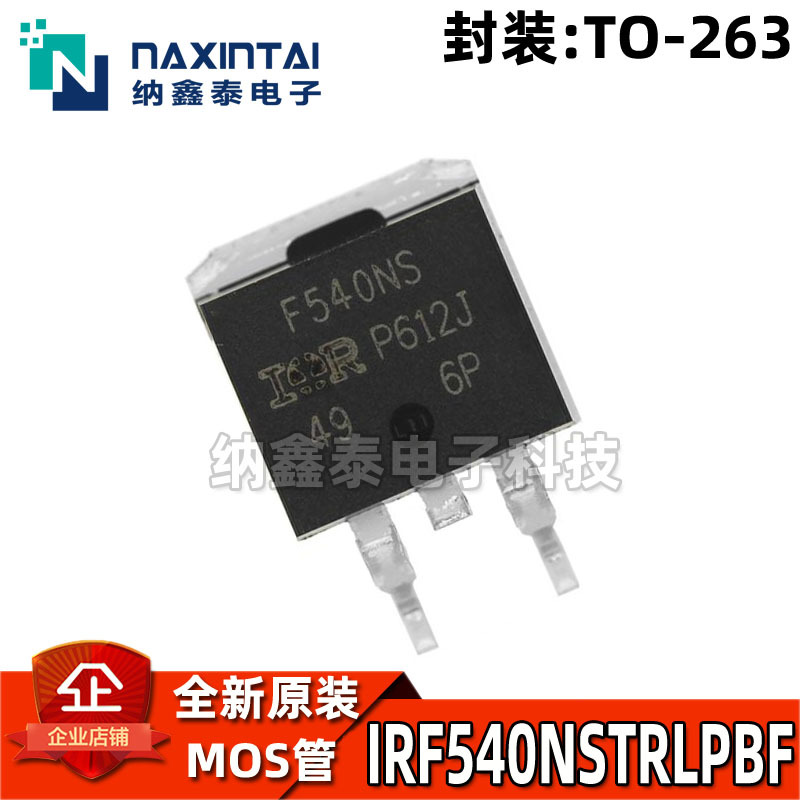 全新原装 IRF540NSTRLPBF TO-263 N沟道 F540NS 贴片MOS场效应管