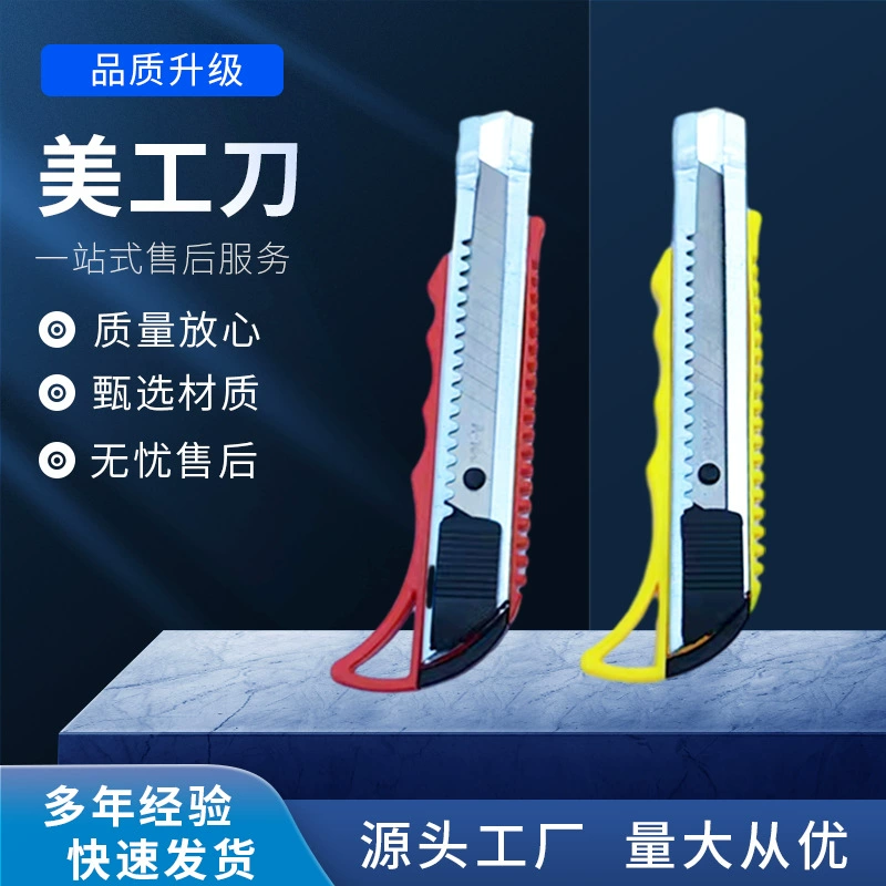 Бумажный нож Большой художественный нож 18 мм Металлический утолщенный пленочный нож для обоев Нож для экспресс-распаковки Ручной нож Нож для обоев