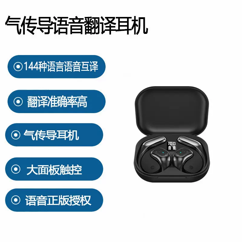 气传导无线蓝牙翻译耳机挂耳式真同声运动适用立体声超长续航