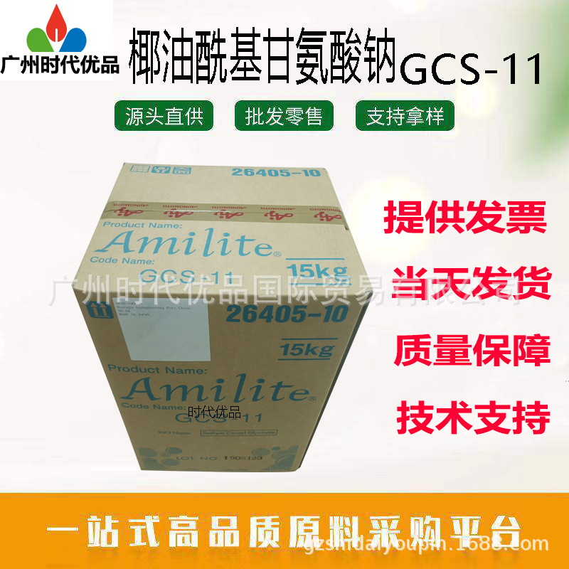 椰油酰基甘氨酸钠GCS-11日本味之素氨基酸表活 温和起泡剂1kg批发