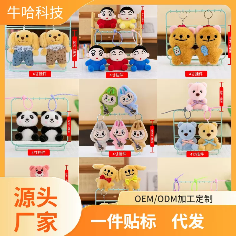 4寸精品可爱钥匙扣抓机娃娃公仔玩偶小挂件吊坠书包毛绒玩具礼品