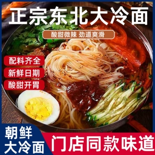 正宗东北朝鲜荞麦冷面延边特产韩式大冷面面条东北冷面代发批发