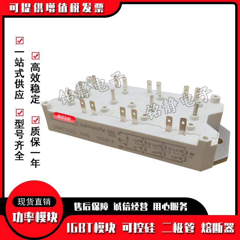德国IGBT模块SKM50GDL063D SKM75GDL123D SKM75GDL124D型号齐全